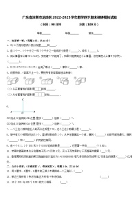 广东省深圳市龙岗区2022-2023学年数学四下期末调研模拟试题含答案