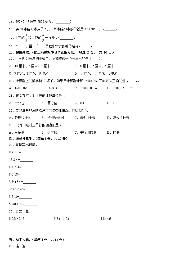广东省深圳市龙岗区2022-2023学年数学四下期末调研模拟试题含答案第2页