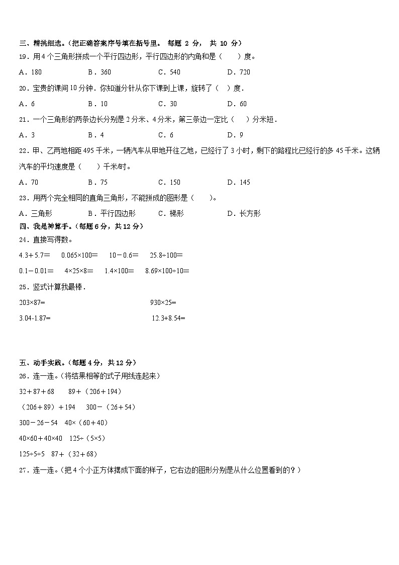 广东省深圳市龙岗区万科实验学校2022-2023学年数学四年级第二学期期末检测模拟试题含答案第2页