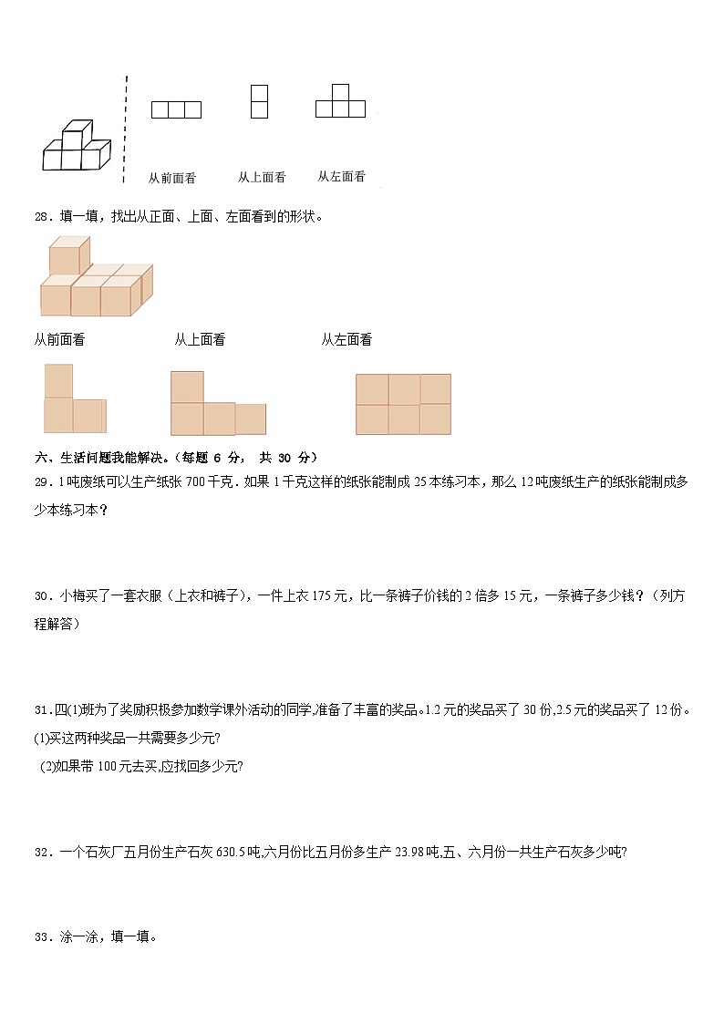 广东省深圳市龙岗区万科实验学校2022-2023学年数学四年级第二学期期末检测模拟试题含答案第3页
