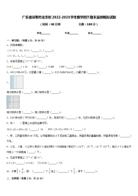 广东省深圳市龙华区2022-2023学年数学四下期末监测模拟试题含答案