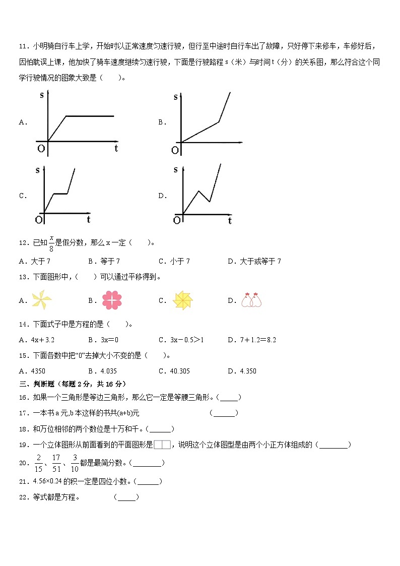 广东省深圳市龙华区2022-2023学年数学四下期末监测模拟试题含答案第2页
