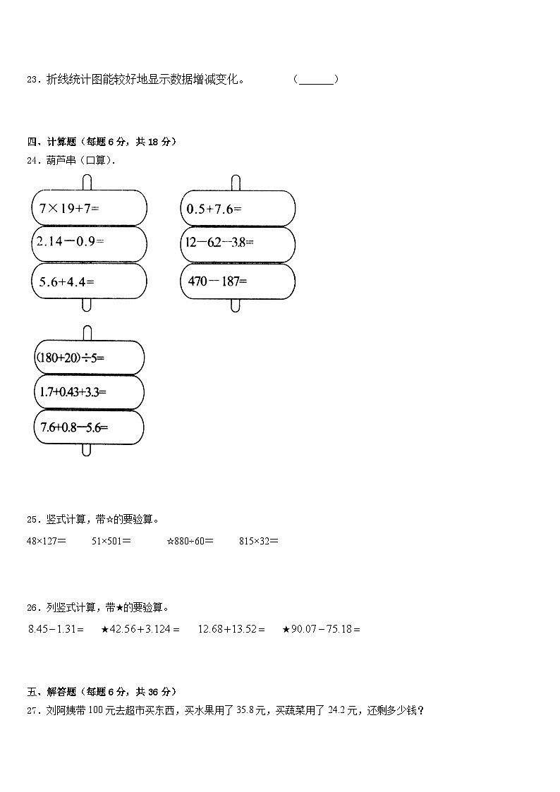 广东省深圳市龙华区2022-2023学年数学四下期末监测模拟试题含答案第3页
