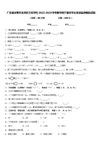 广东省深圳市龙华区万安学校2022-2023学年数学四下期末学业质量监测模拟试题含答案