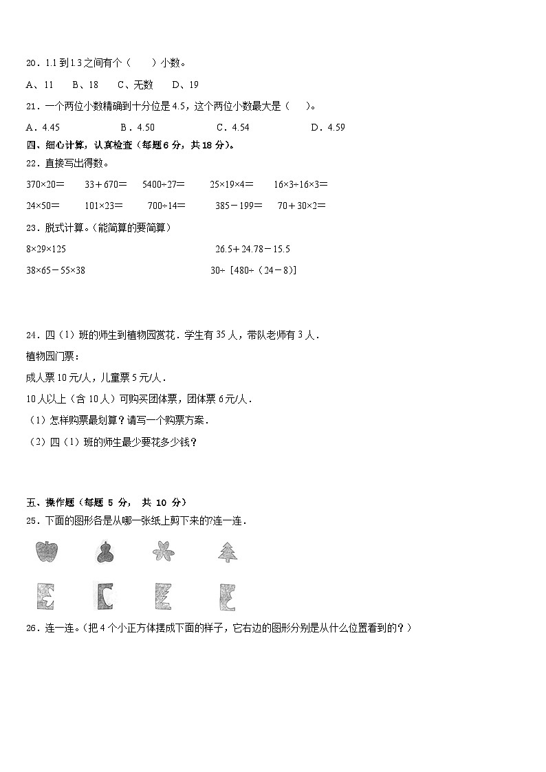 广东省深圳市龙华区万安学校2022-2023学年数学四下期末学业质量监测模拟试题含答案第2页