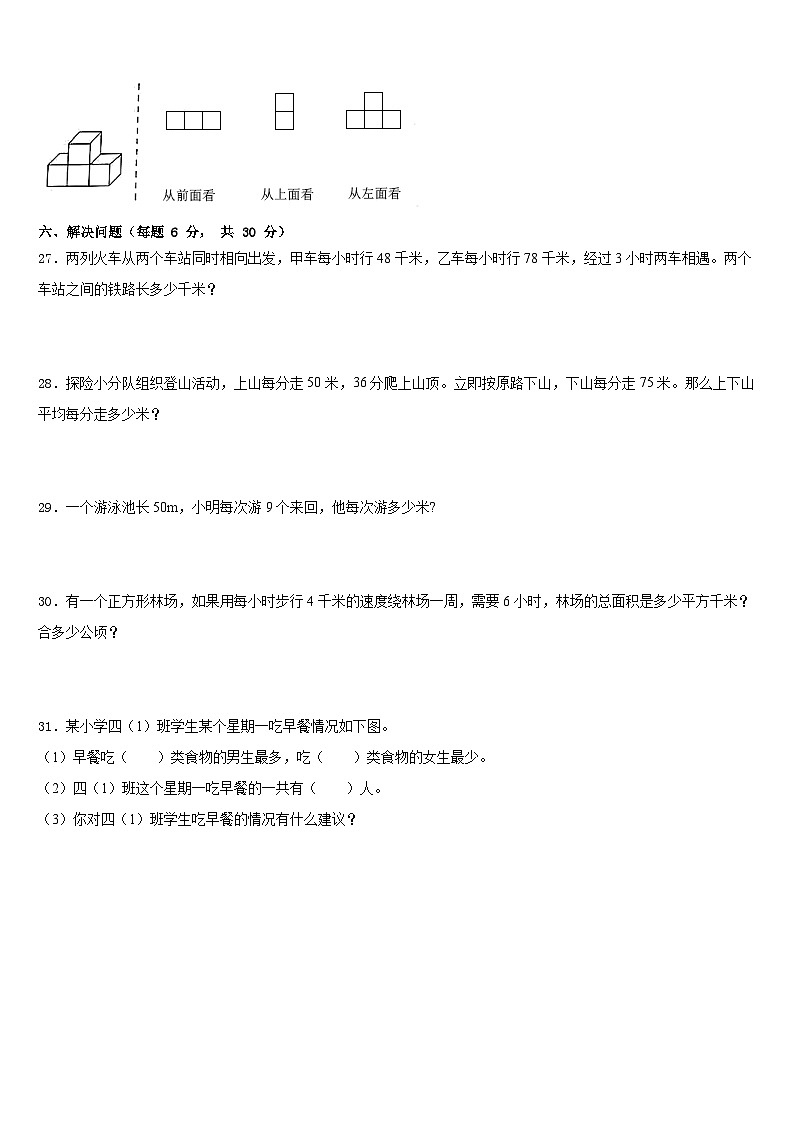 广东省深圳市龙华区万安学校2022-2023学年数学四下期末学业质量监测模拟试题含答案第3页