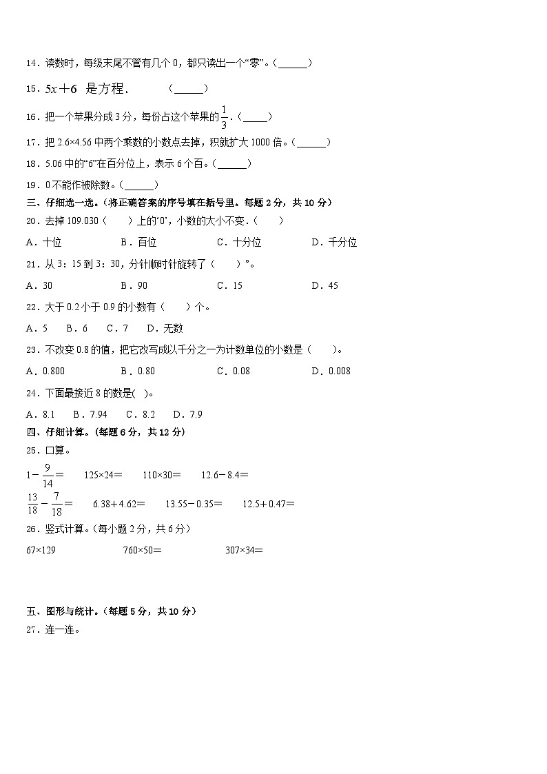 广东省深圳市美中学校2022-2023学年四下数学期末达标检测模拟试题含答案02