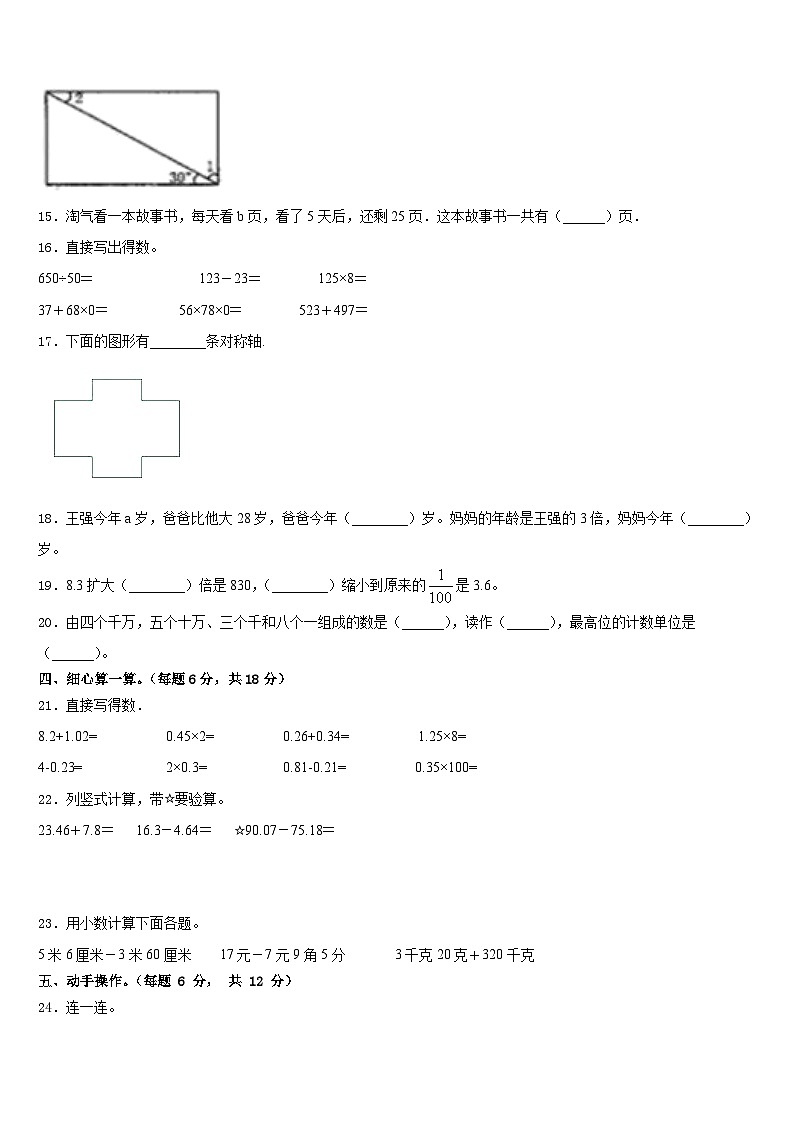 广东省深圳市美中学校2022-2023学年四下数学期末监测试题含答案02