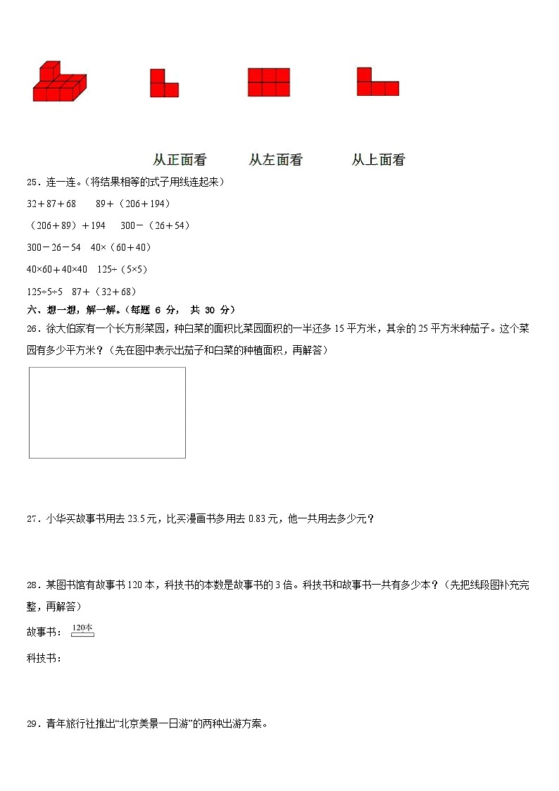 广东省深圳市美中学校2022-2023学年四下数学期末监测试题含答案03