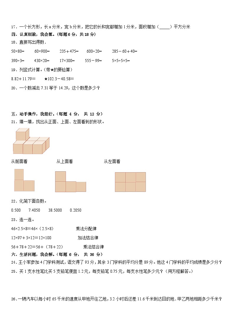 广东省深圳市龙华区清湖小学2022-2023学年数学四年级第二学期期末监测模拟试题含答案第2页