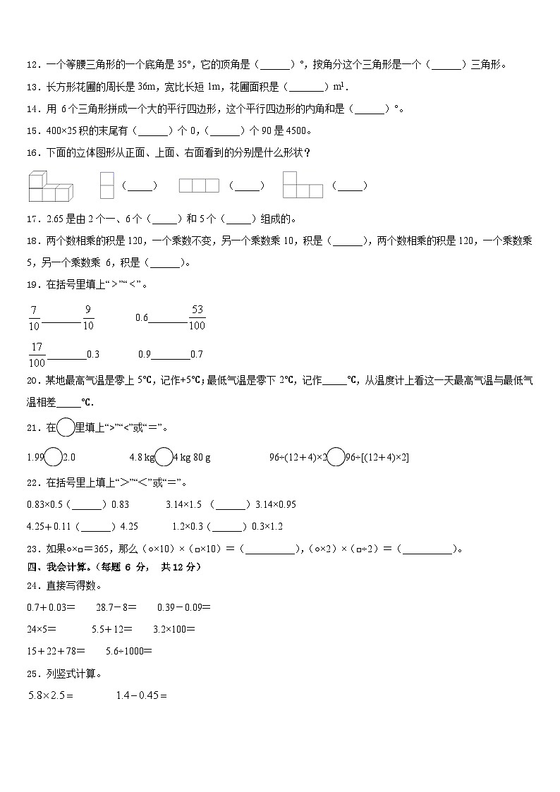 广东省深圳市南山区监测2022-2023学年数学四年级第二学期期末经典模拟试题含答案第2页
