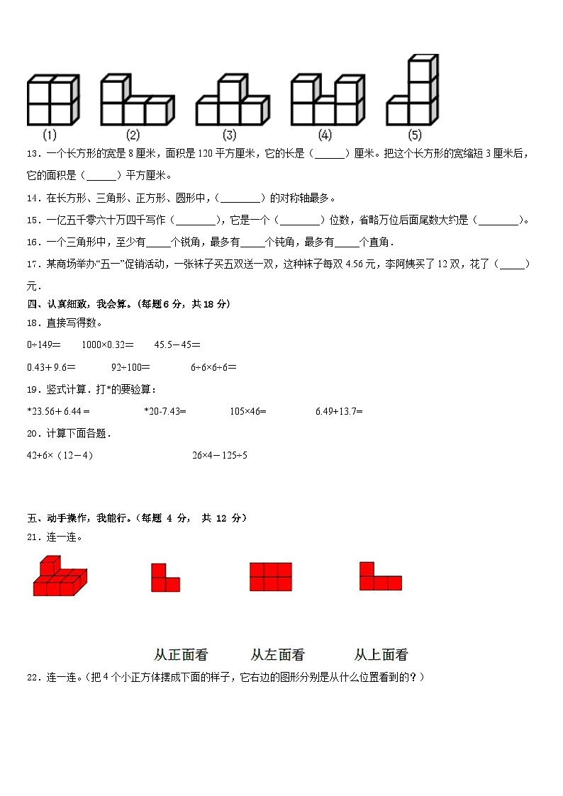 广东省深圳市南山区监测2022-2023学年数学四下期末质量跟踪监视试题含答案02