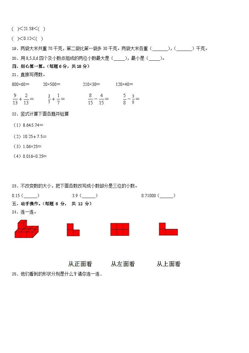 广东省深圳市坪山区2022-2023学年数学四年级第二学期期末联考试题含答案第2页