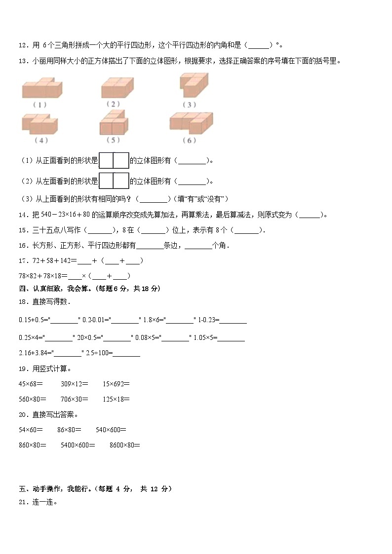 广东省肇庆市高要区金利镇朝阳实验学校2022-2023学年四下数学期末达标测试试题含答案第2页