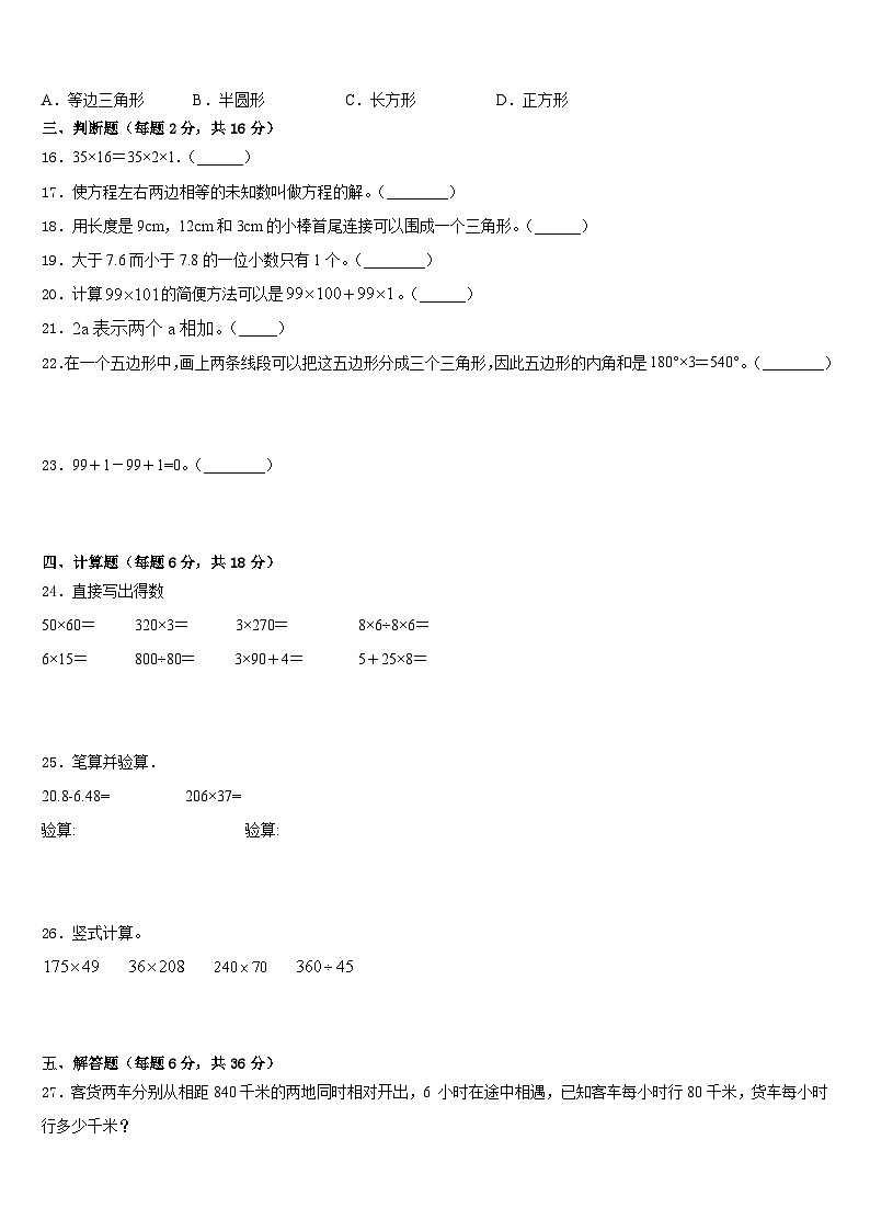 广东省湛江市第二十七中学2022-2023学年数学四下期末统考模拟试题含答案第2页