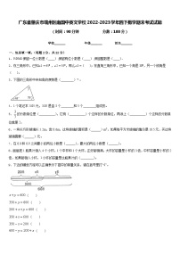 广东省肇庆市端州区南国中英文学校2022-2023学年四下数学期末考试试题含答案