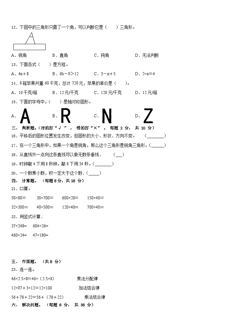 广东省肇庆市广宁县2022-2023学年四年级数学第二学期期末综合测试试题含答案第2页
