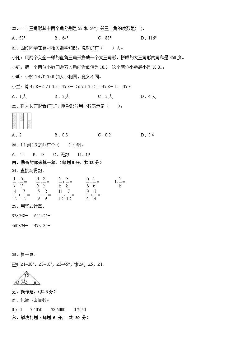 广东省湛江市吴川市2022-2023学年四年级数学第二学期期末检测试题含答案第2页