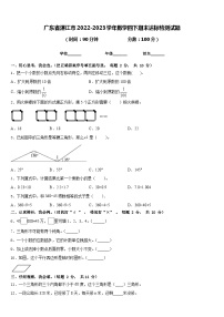 广东省湛江市2022-2023学年数学四下期末达标检测试题含答案