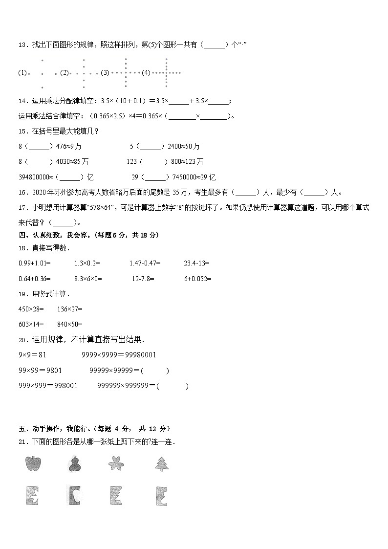 广东省湛江市2022-2023学年数学四下期末达标检测试题含答案第2页
