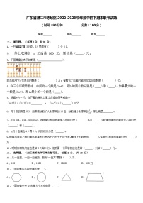 广东省湛江市赤坎区2022-2023学年数学四下期末联考试题含答案