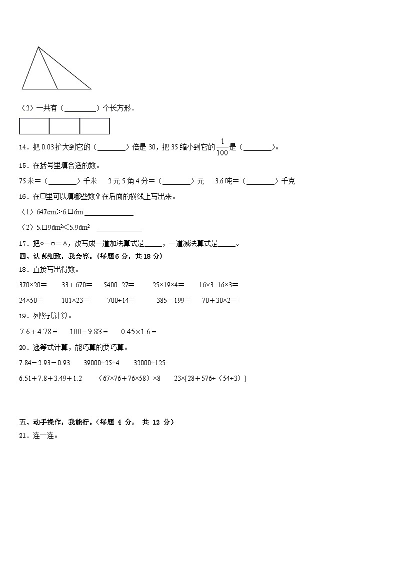 广东省肇庆市朝阳教育集团2022-2023学年四下数学期末教学质量检测试题含答案第2页