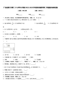 广东省湛江市第二十七中学小学部2022-2023学年四年级数学第二学期期末调研试题含答案