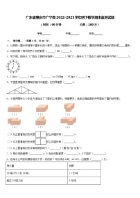 广东省肇庆市广宁县2022-2023学年四下数学期末监测试题含答案