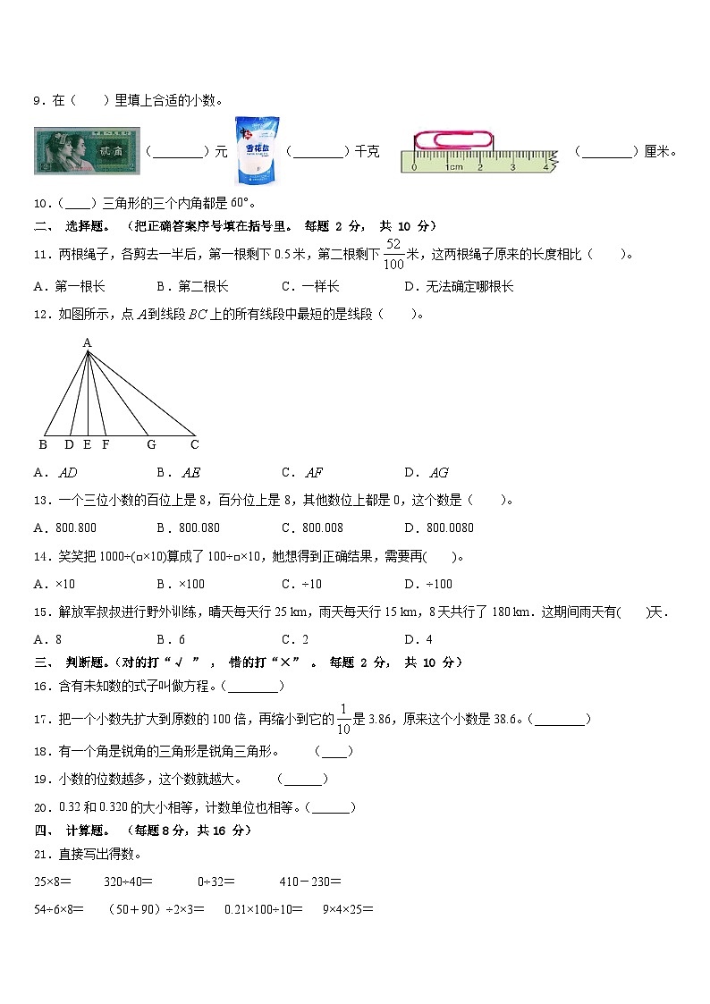 广东省肇庆市广宁县2022-2023学年四下数学期末监测试题含答案第2页