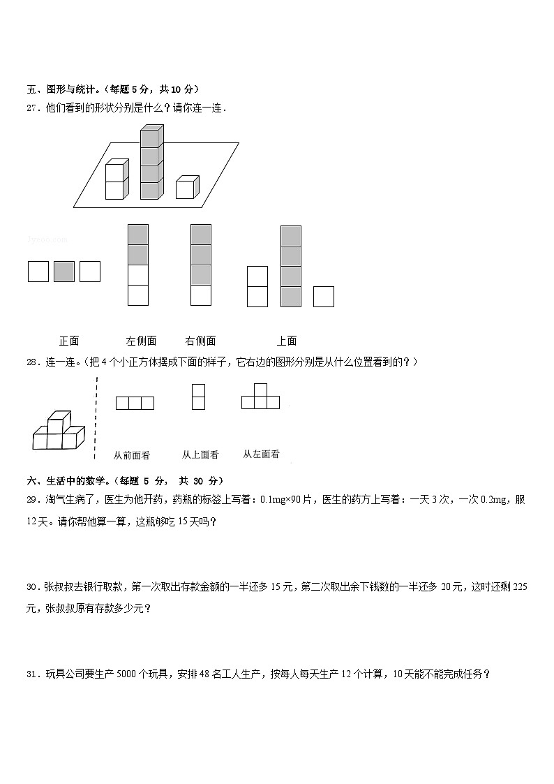 广东省湛江市第二十七中学2022-2023学年四下数学期末检测试题含答案第3页