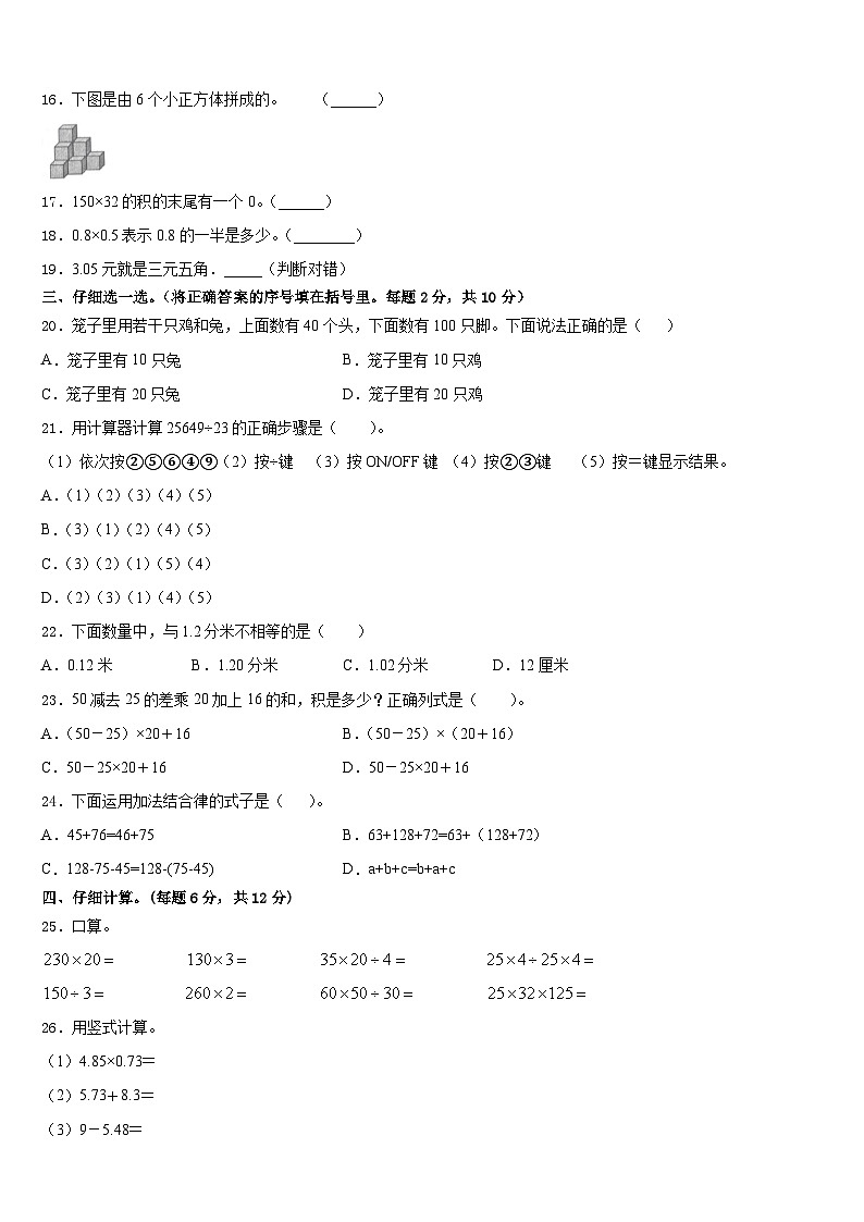 广东省肇庆市高要区金利镇朝阳实验学校2022-2023学年数学四下期末预测试题含答案第2页