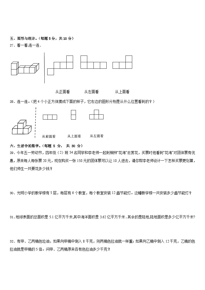 广东省肇庆市高要区金利镇朝阳实验学校2022-2023学年数学四下期末预测试题含答案第3页