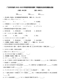 广安市华莹市2022-2023学年数学四年级第二学期期末达标检测模拟试题含答案