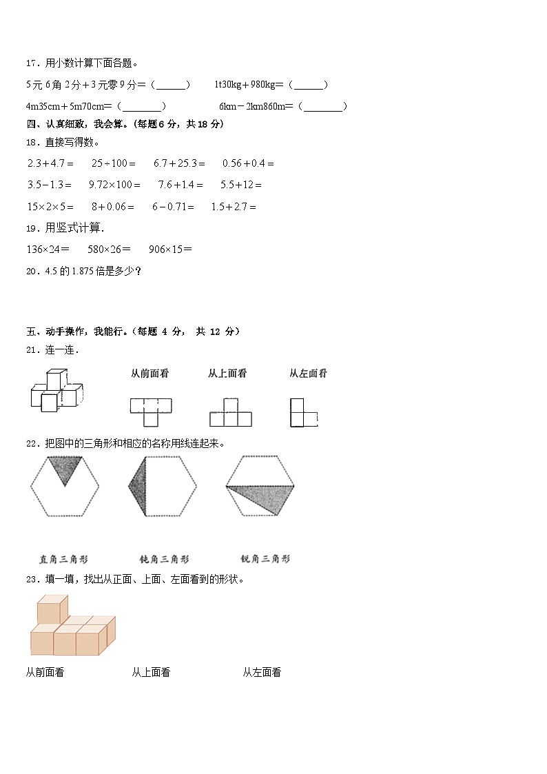 广安市华莹市2022-2023学年数学四年级第二学期期末达标检测模拟试题含答案第2页