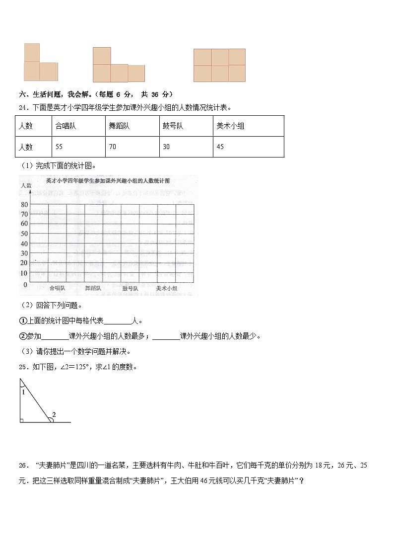 广安市华莹市2022-2023学年数学四年级第二学期期末达标检测模拟试题含答案第3页
