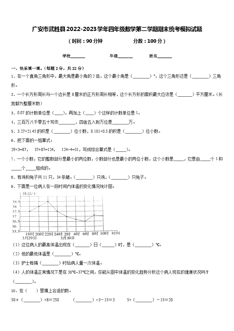 广安市武胜县2022-2023学年四年级数学第二学期期末统考模拟试题含答案01
