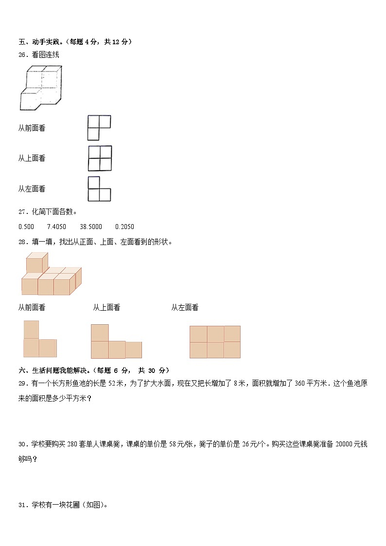 广安市武胜县2022-2023学年四年级数学第二学期期末统考模拟试题含答案03