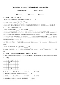 广安市岳池县2022-2023学年四下数学期末综合测试试题含答案