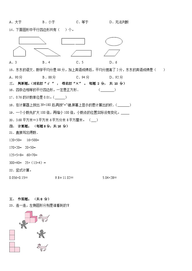 广安市岳池县2022-2023学年四下数学期末综合测试试题含答案第2页