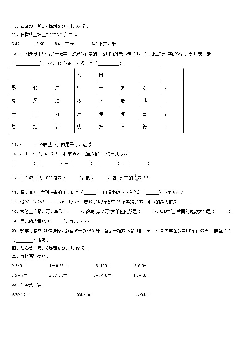 广东韶关乐昌市2022-2023学年数学四年级第二学期期末复习检测模拟试题含答案第2页