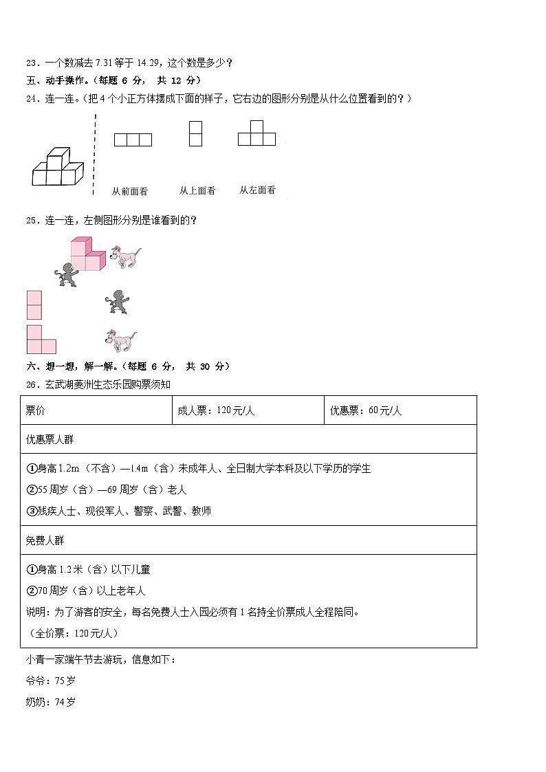 广东韶关乐昌市2022-2023学年数学四年级第二学期期末复习检测模拟试题含答案第3页