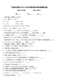 广东韶关乐昌市2022-2023学年数学四下期末调研模拟试题含答案