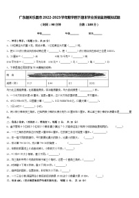 广东韶关乐昌市2022-2023学年数学四下期末学业质量监测模拟试题含答案