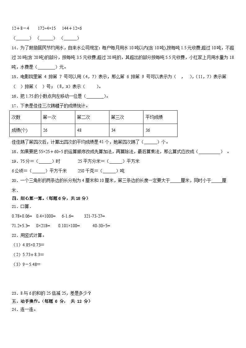 广东韶关乐昌市2022-2023学年四下数学期末学业质量监测试题含答案第2页
