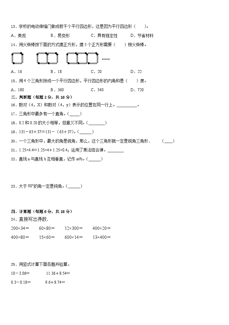 广东韶关新丰县2022-2023学年数学四年级第二学期期末质量检测试题含答案02