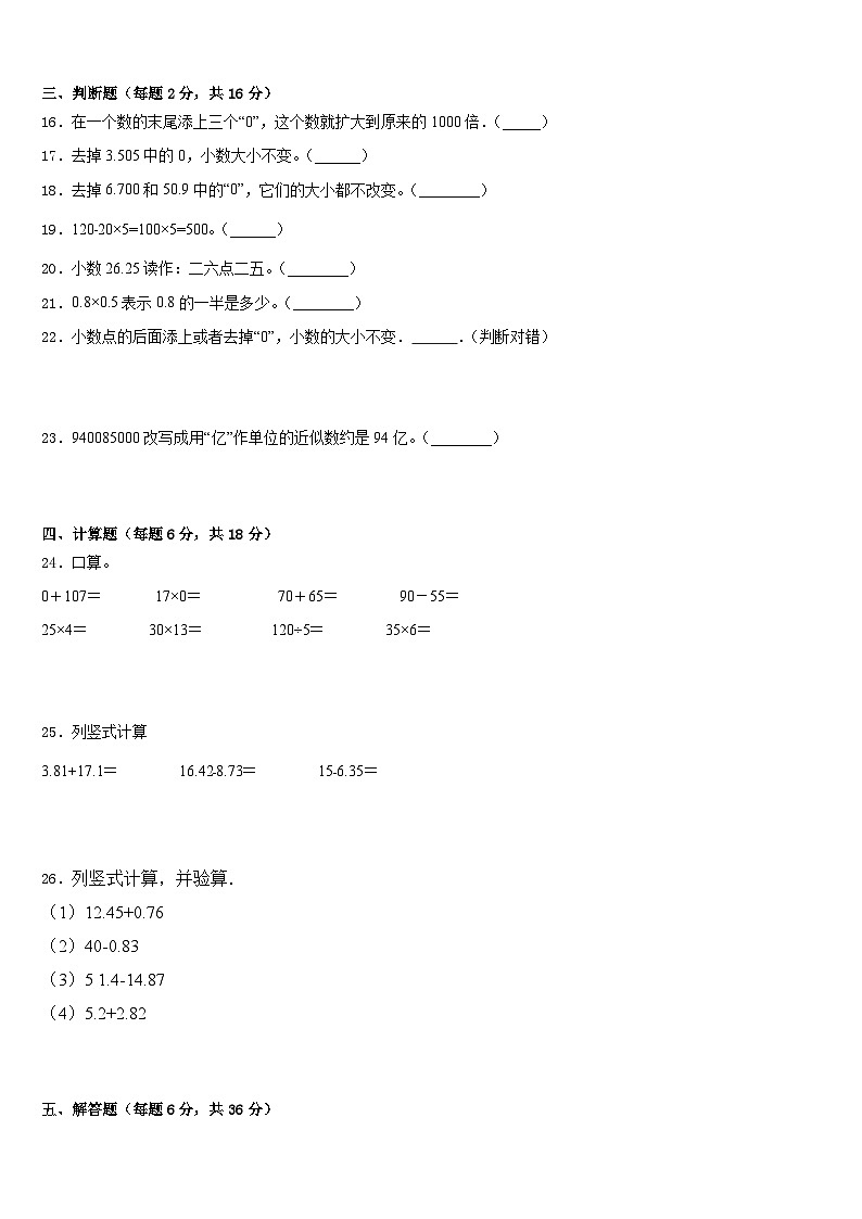 广东省陆丰市“三甲”地区2022-2023学年数学四年级第二学期期末统考试题含答案第2页