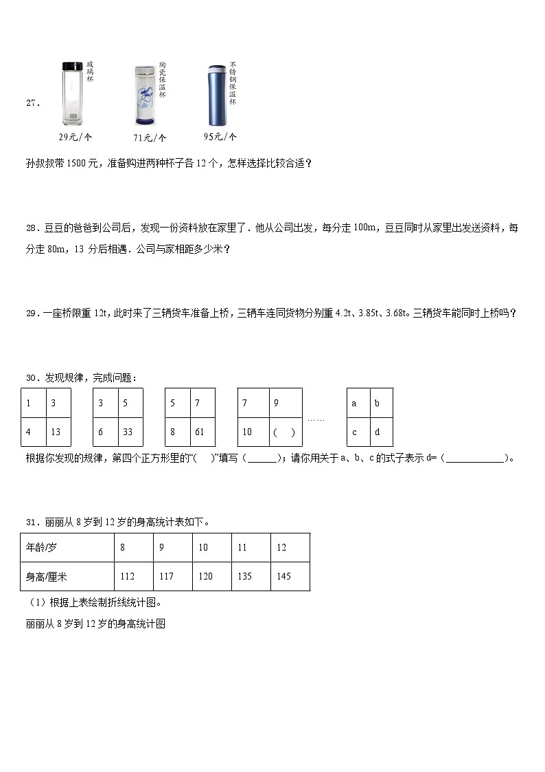 广东省陆丰市“三甲”地区2022-2023学年数学四年级第二学期期末统考试题含答案第3页