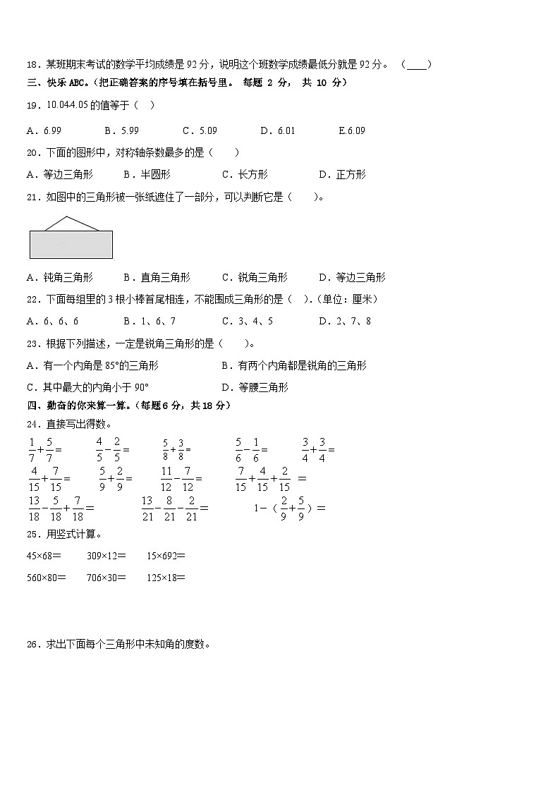 广东省韶关市2022-2023学年数学四下期末调研试题含答案第2页