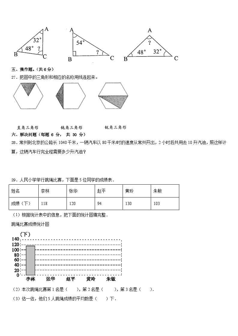 广东省韶关市2022-2023学年数学四下期末调研试题含答案第3页