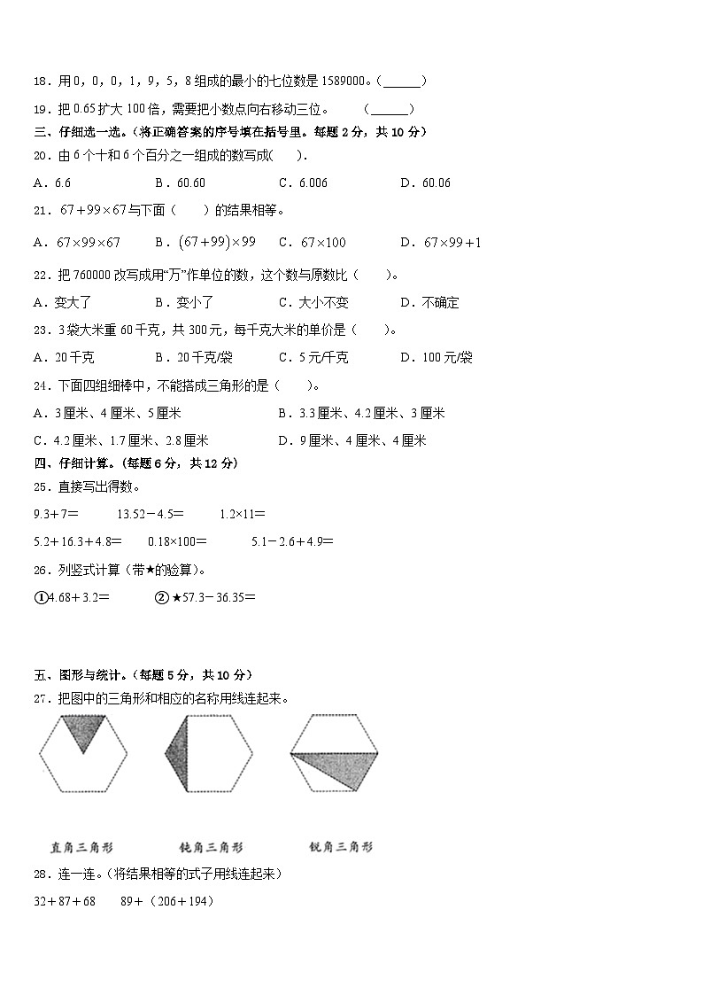 广东省韶关市2022-2023学年四年级数学第二学期期末复习检测试题含答案第2页